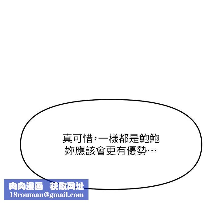 魯蛇社畜的金手指第30話-妳欠我的要百倍奉還