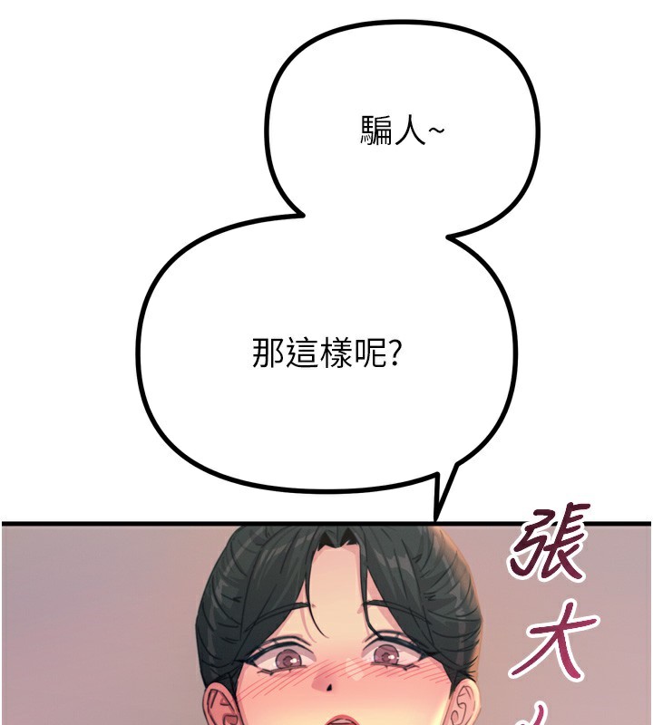 惡次人生第34話-這是最後一次了&hellip;