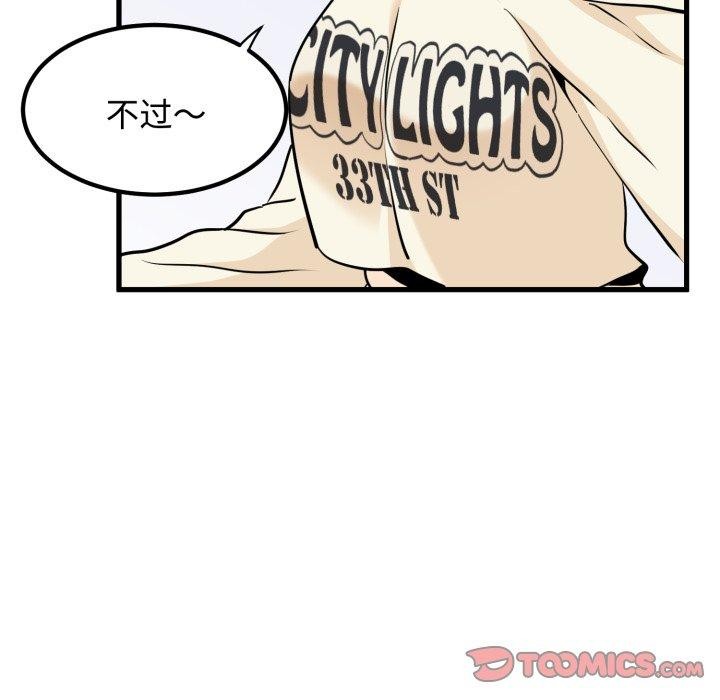 发小碰不得第77話