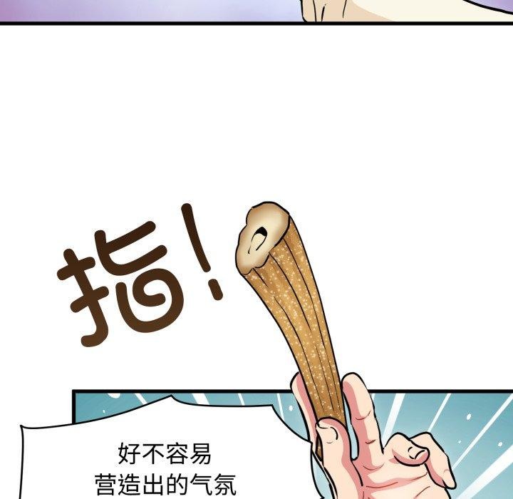 发小碰不得第77話