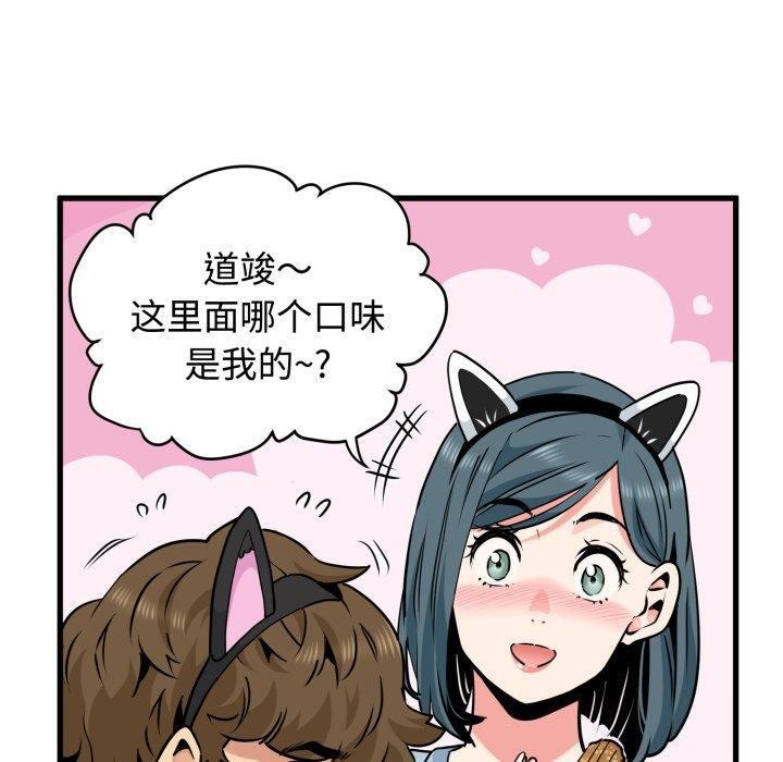 发小碰不得第77話