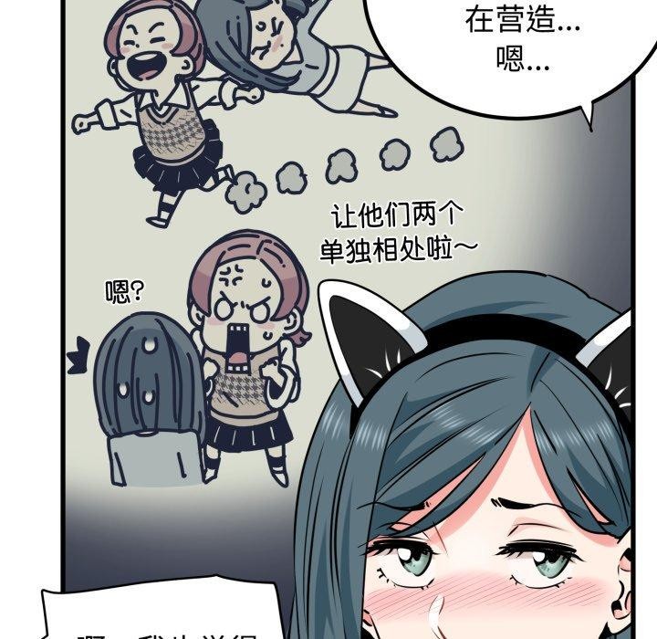 发小碰不得第77話