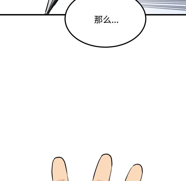 发小碰不得第77話