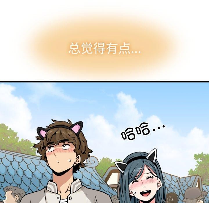 发小碰不得第77話