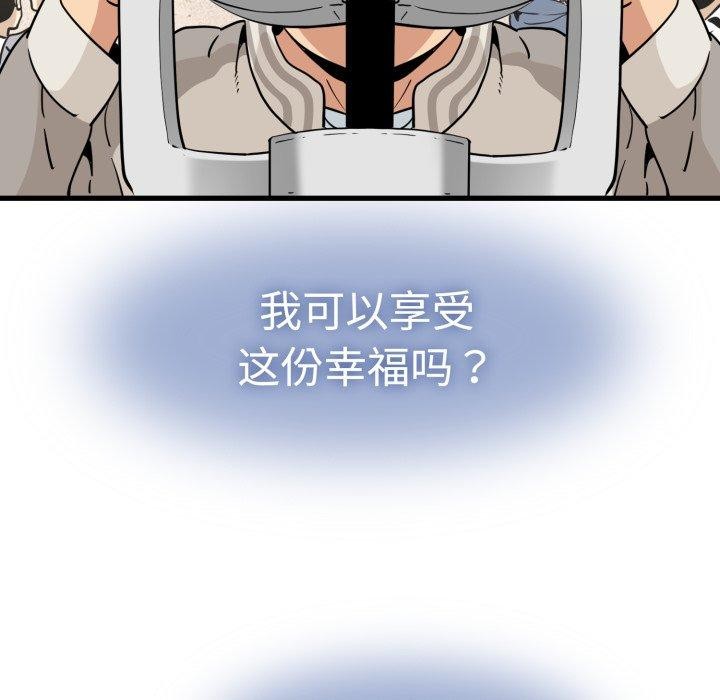 发小碰不得第77話