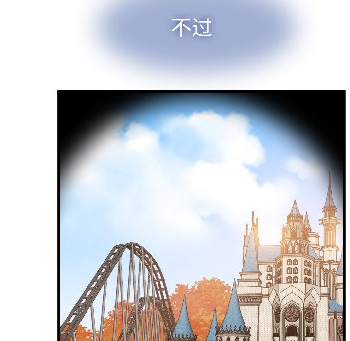 发小碰不得第77話