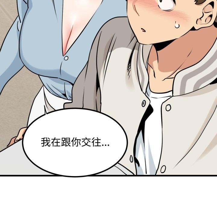 发小碰不得第77話