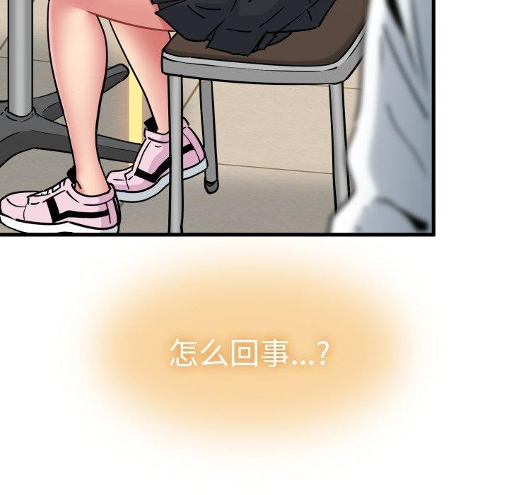 发小碰不得第77話