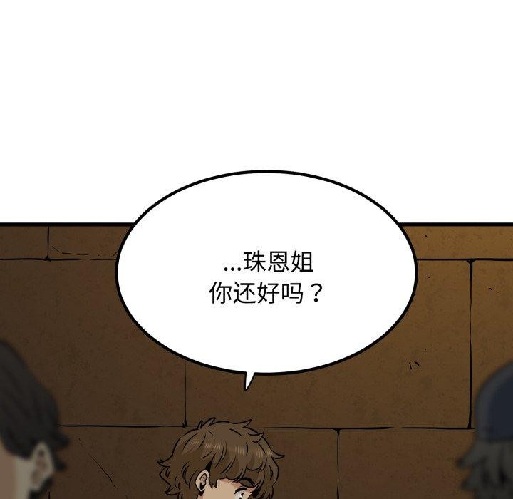 发小碰不得第77話