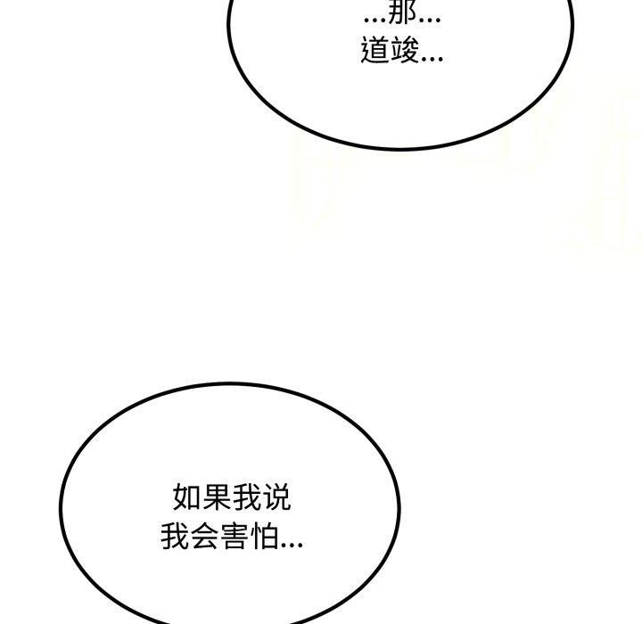 发小碰不得第77話