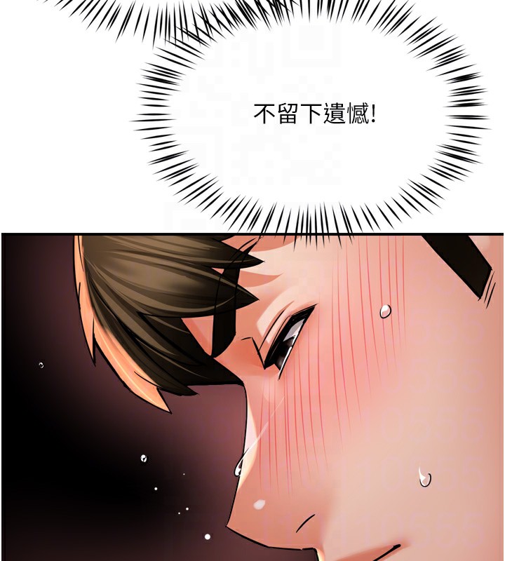 癢樂多阿姨第70話-毫無遺憾的夜晚