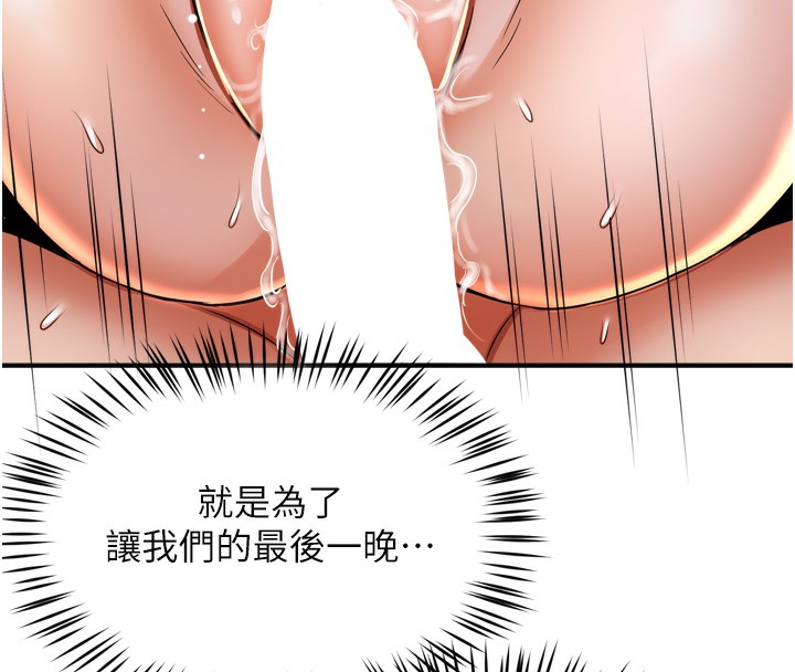 癢樂多阿姨第70話-毫無遺憾的夜晚