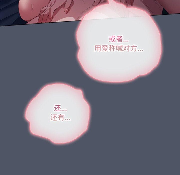 喵來的戀愛第27話