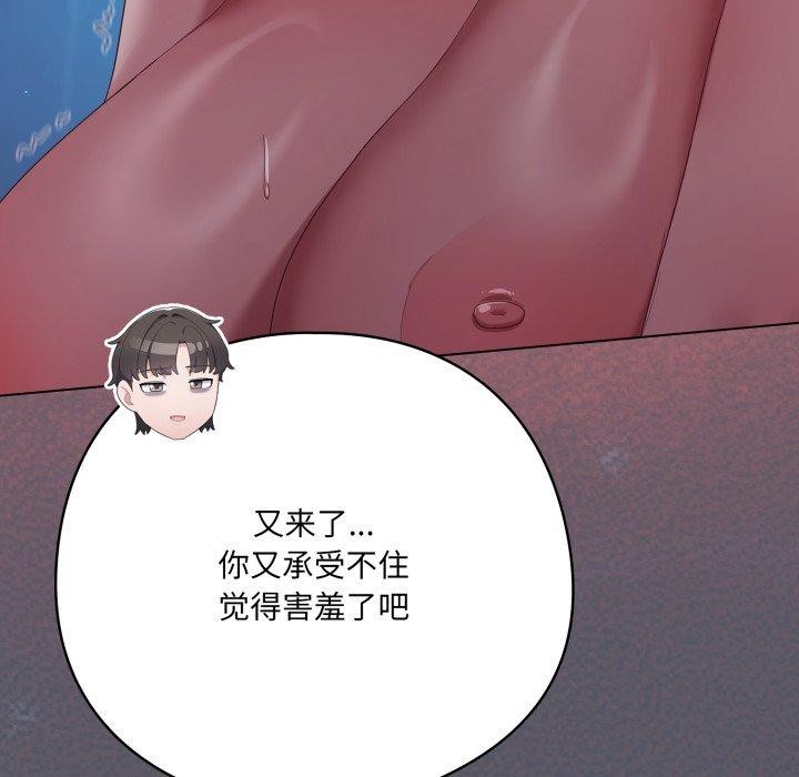 喵來的戀愛第27話