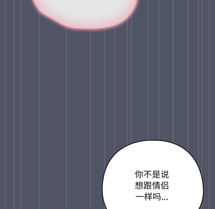 喵來的戀愛第27話