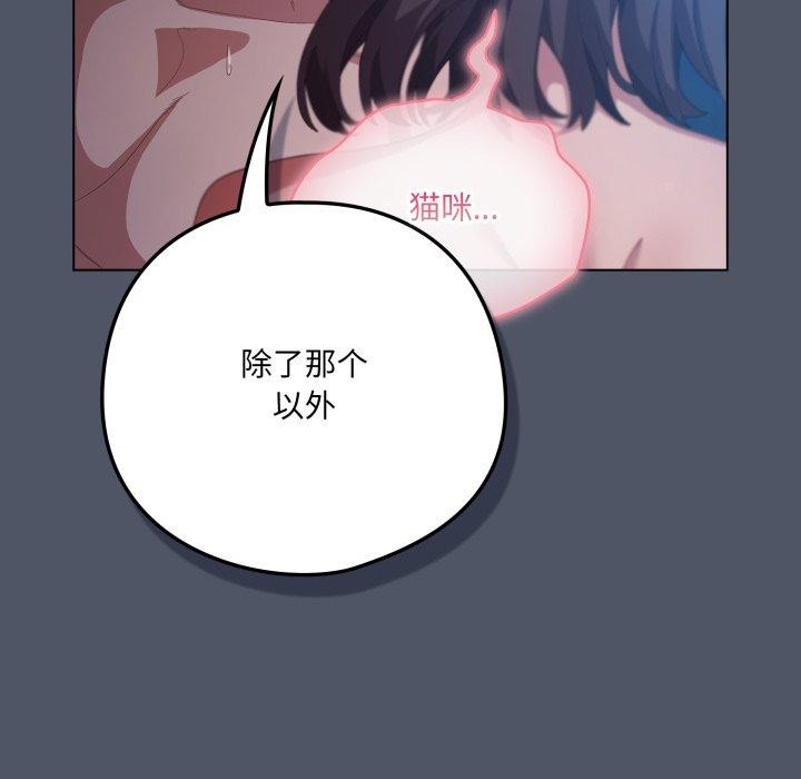 喵来的恋爱第27話