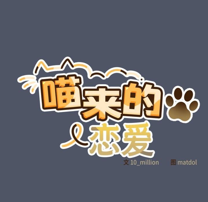喵來的戀愛第27話