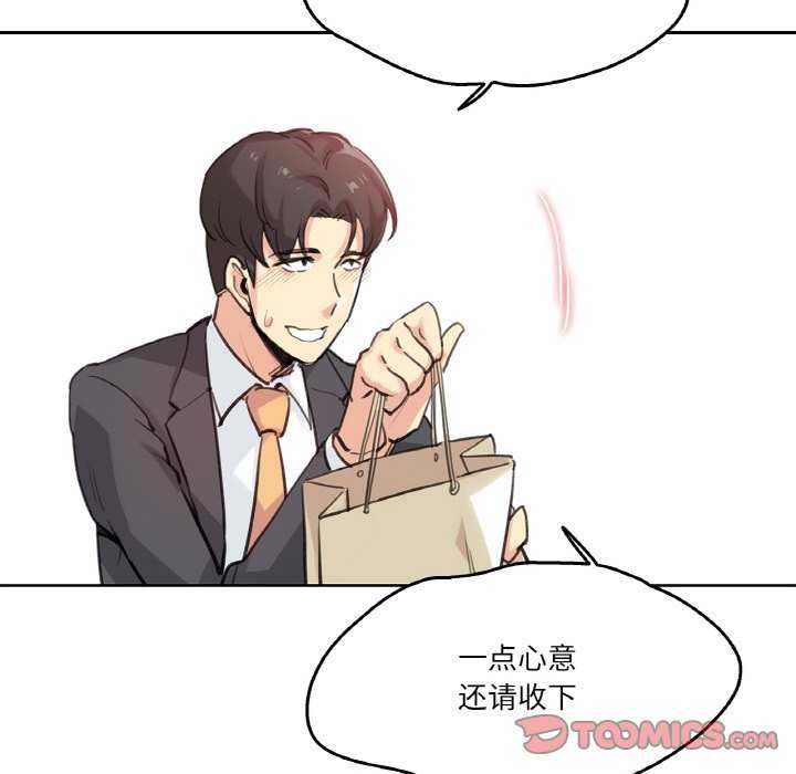 爸爸也疯狂第18話