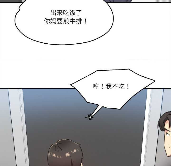 爸爸也瘋狂第18話