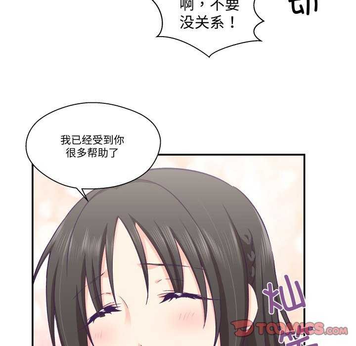 柔軟的愛人第17話