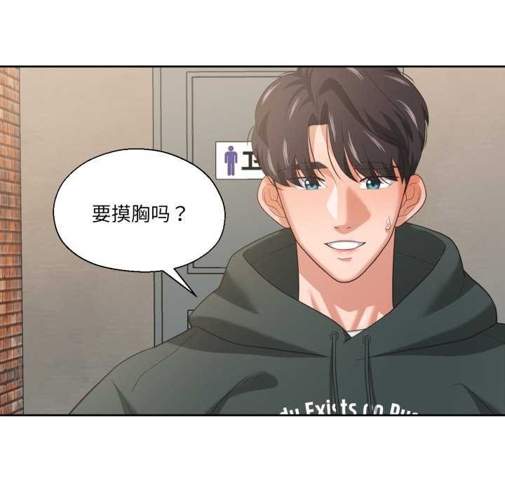 我的傻瓜男友第20話