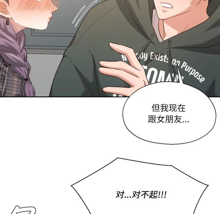 我的傻瓜男友第20話