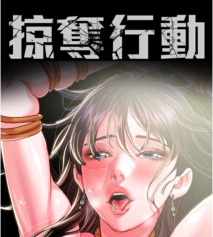 掠奪行動第64話-母狗小穴狂噴淫水