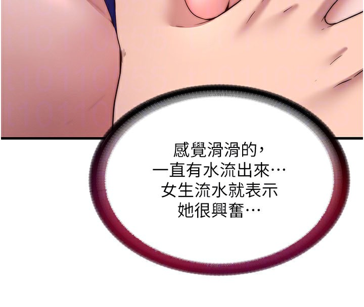 民宿精營中第19話-你看到我裸體就硬了?