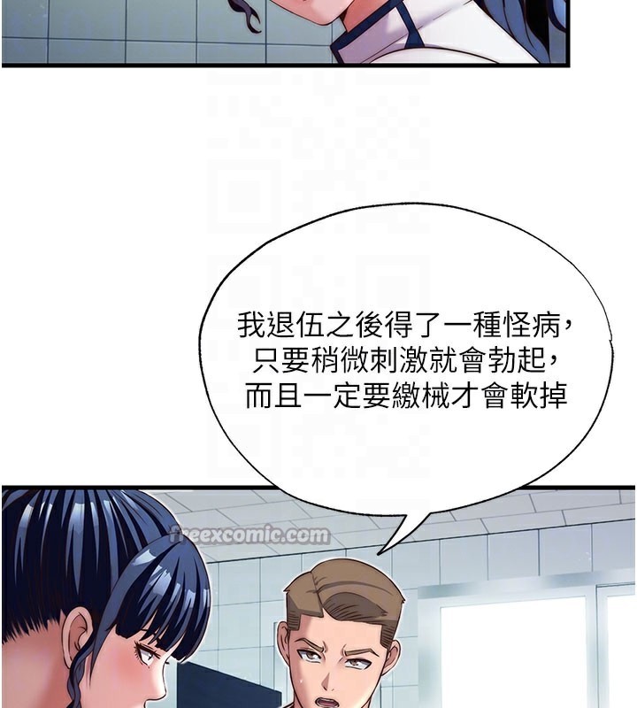 民宿精營中第19話-你看到我裸體就硬了?