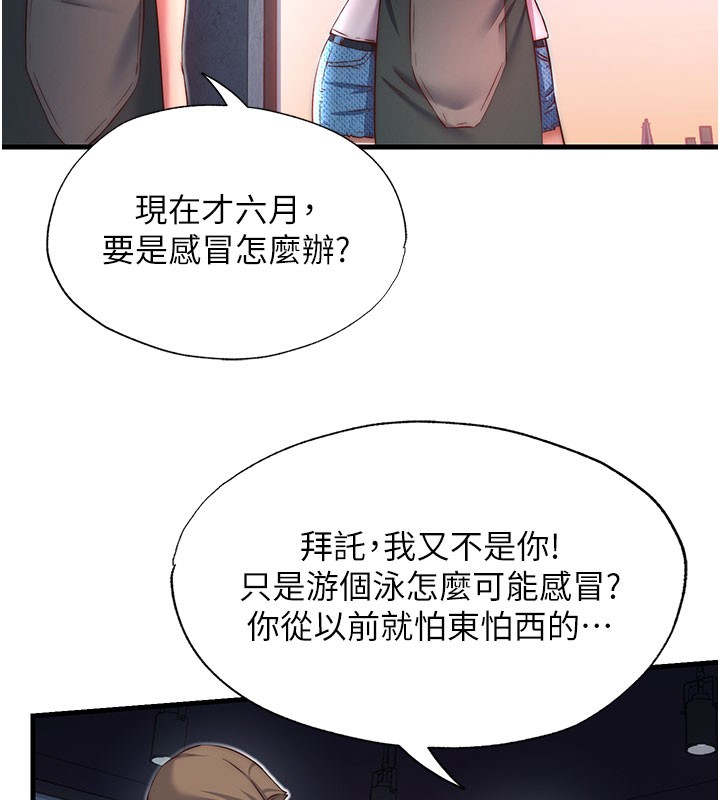 民宿精營中第19話-你看到我裸體就硬了?