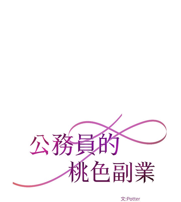 公務員的桃色副業第26話-我們三個也來拍吧?