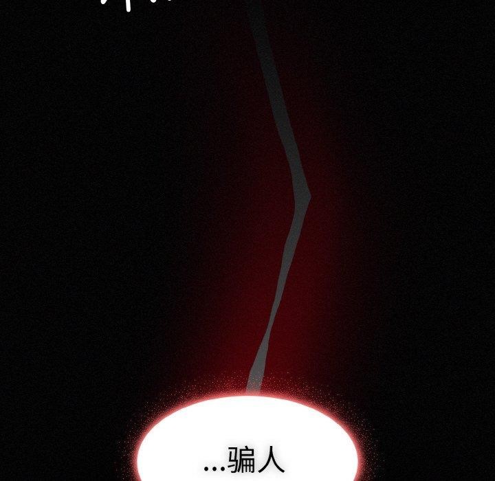 神圣陷阱第3话