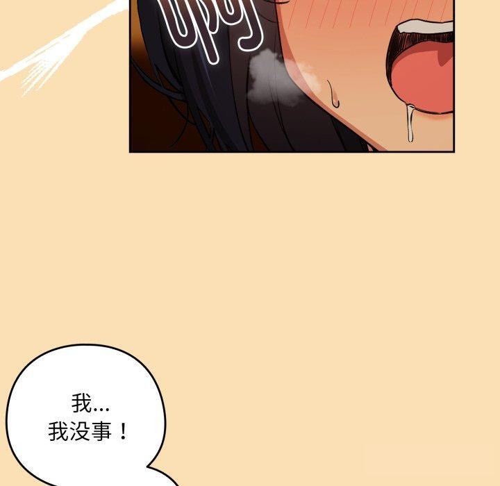 下班后的例行恋爱第65話