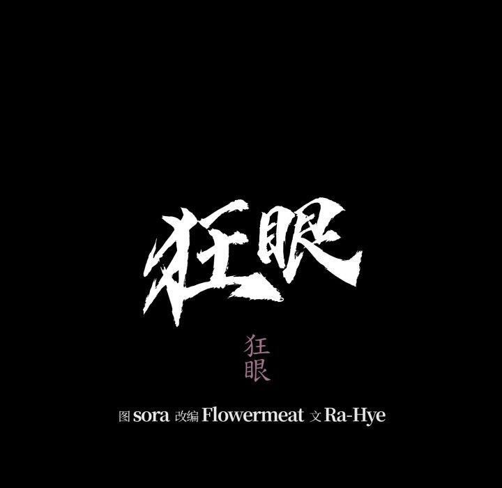 狂眼第71話