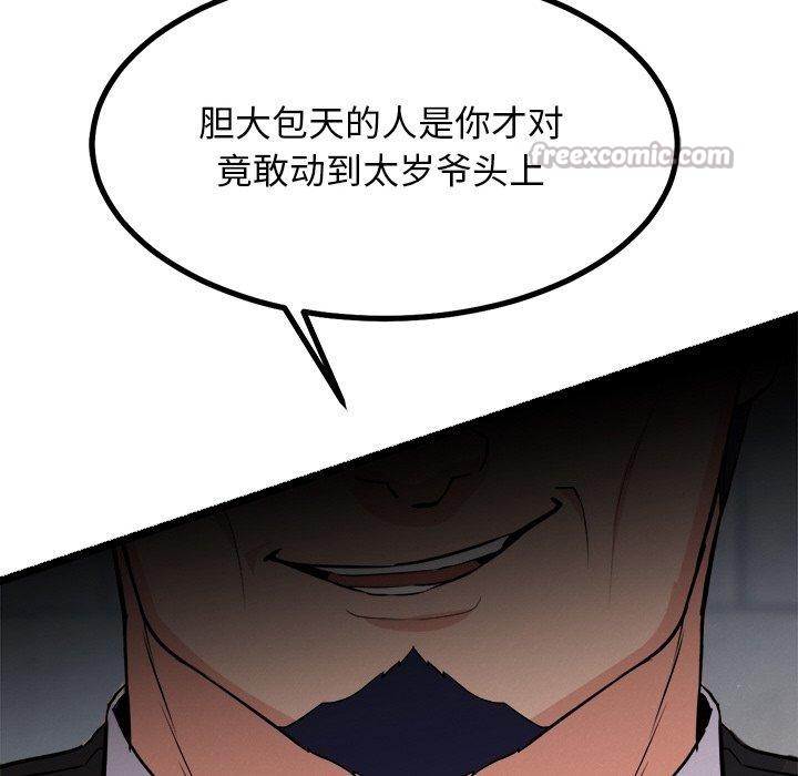 犬神的游戏第28話