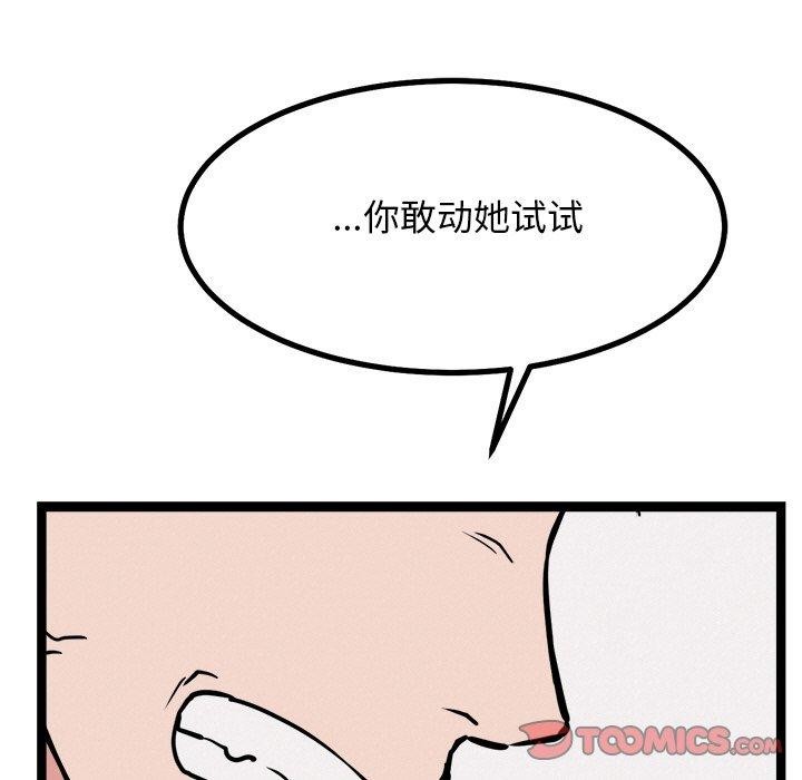 犬神的遊戲第28話