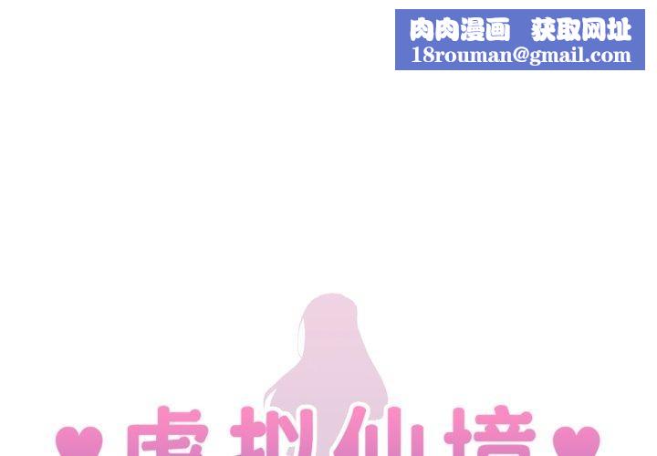 虚拟仙境第21話