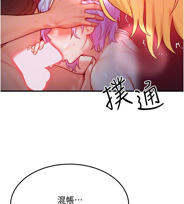 等价交换人生第21話-我要先下手為強