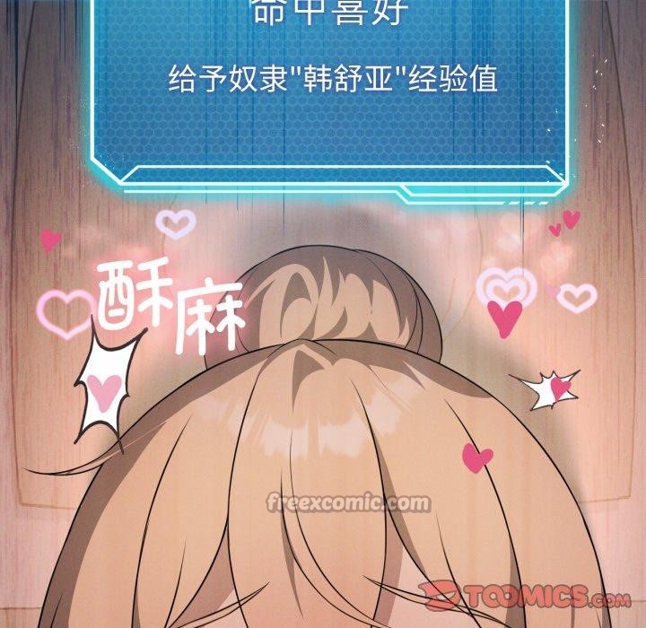 我靠升级逆袭成为大师第54話