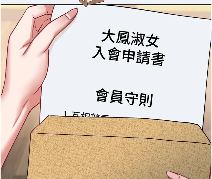 大凤村妇女会第1話-大鳳村淑女之夜