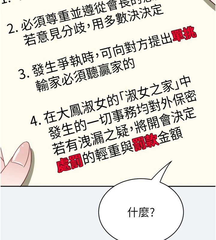 大凤村妇女会第1話-大鳳村淑女之夜