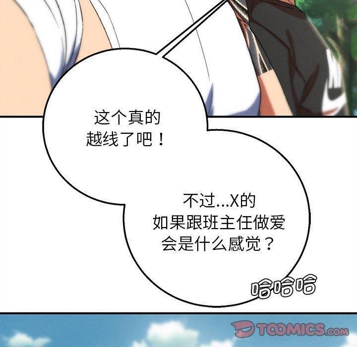 危险同学会第76話