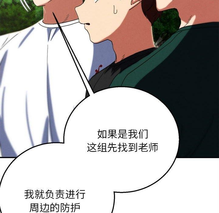 危险同学会第76話