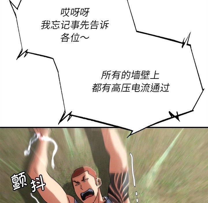 危险同学会第76話