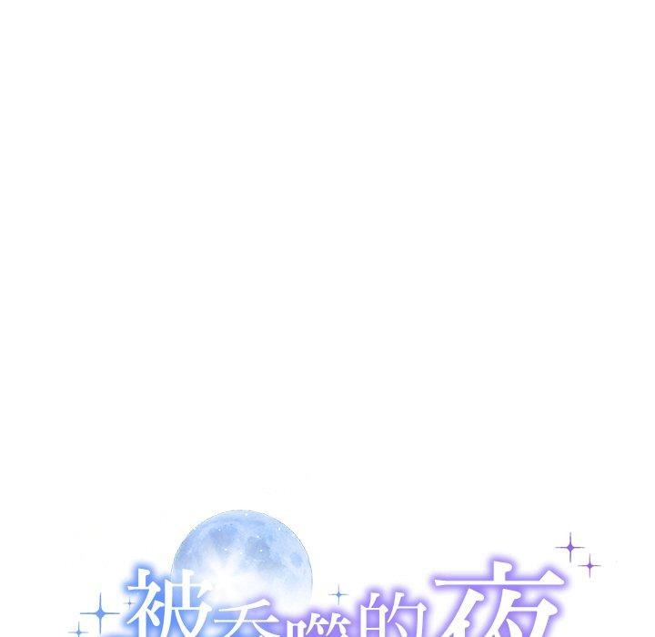 被吞噬的夜第45話