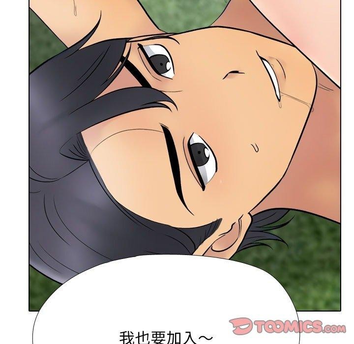 同事換換愛第225話