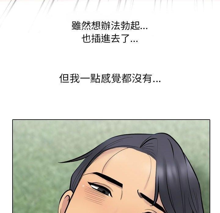 同事換換愛第225話