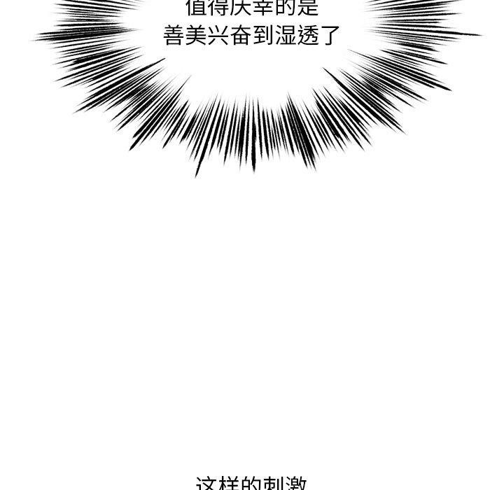 同事換換愛第225話