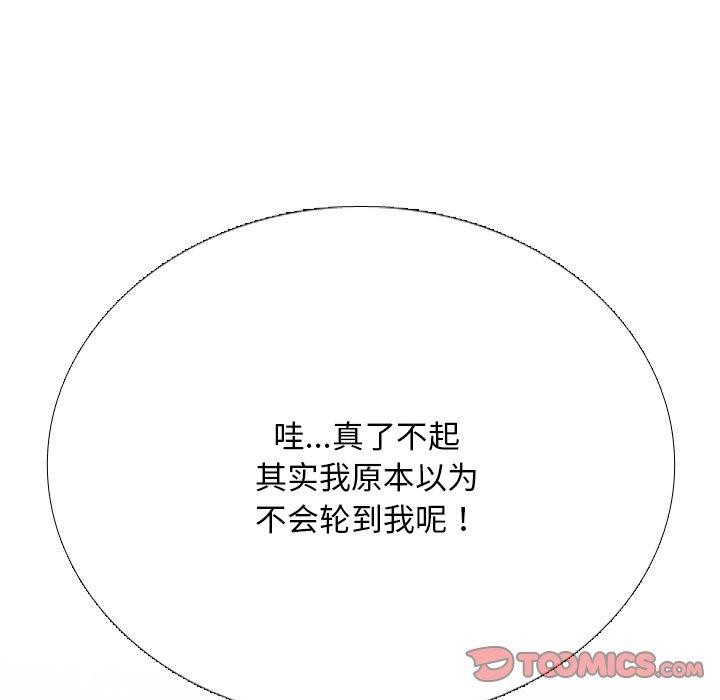 同事换换爱第225話