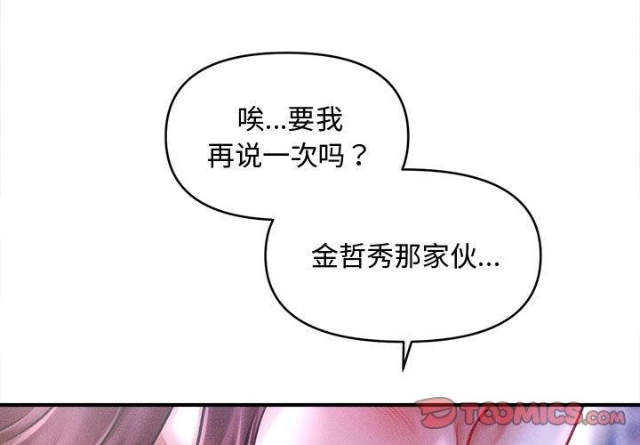 会长家的小儿子第24話